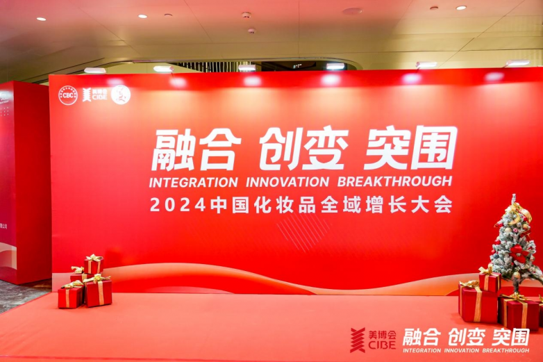 九游娱乐：蔻心草闪耀2024化妆品全域增长大会荣膺优秀副会长称号(图1)