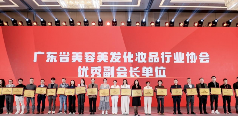 九游娱乐：蔻心草闪耀2024化妆品全域增长大会荣膺优秀副会长称号(图5)