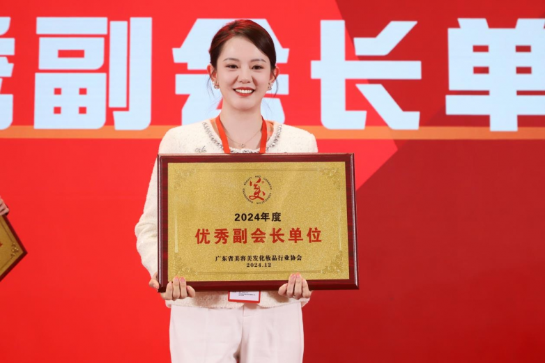 九游娱乐：蔻心草闪耀2024化妆品全域增长大会荣膺优秀副会长称号(图7)