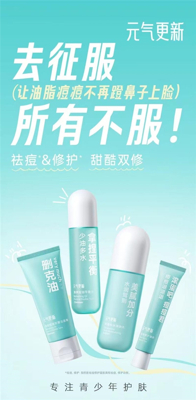 九游娱乐：“分龄护肤”新赛道元气更新拿捏了(图4)