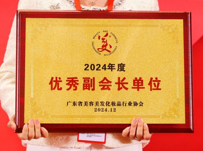 九游娱乐：2024化妆品全域增长大会落幕蔻心草载誉而归成焦点(图8)