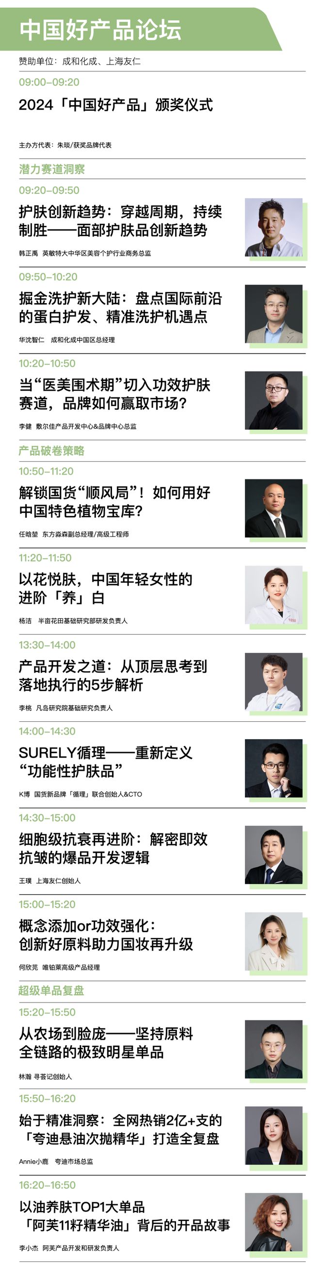 九游娱乐：2024化妆品开发者大会暨产品经理节完整议程！(图2)