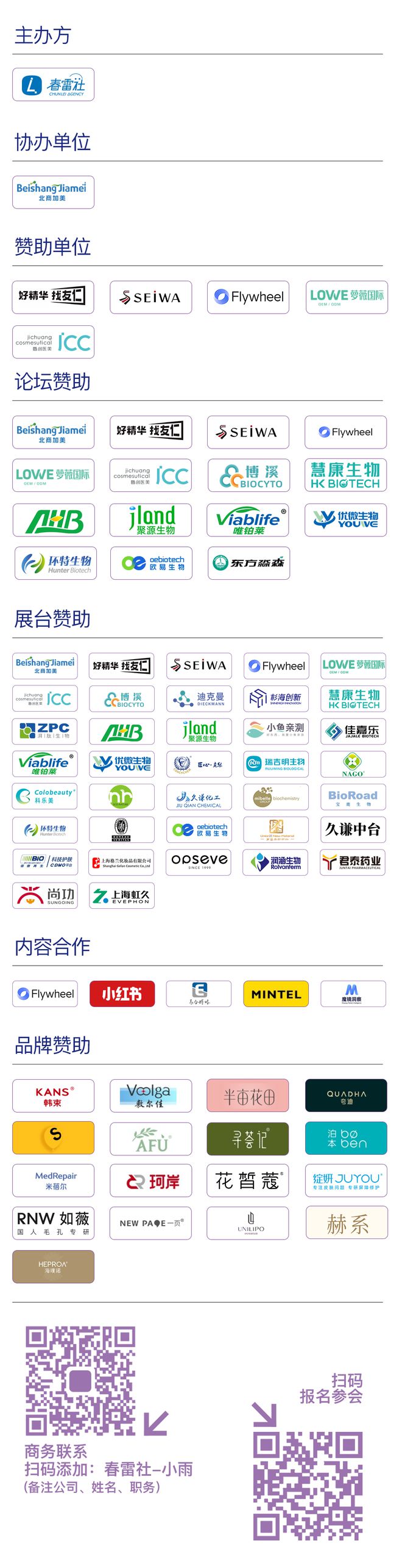 九游娱乐：2024化妆品开发者大会暨产品经理节完整议程！(图5)