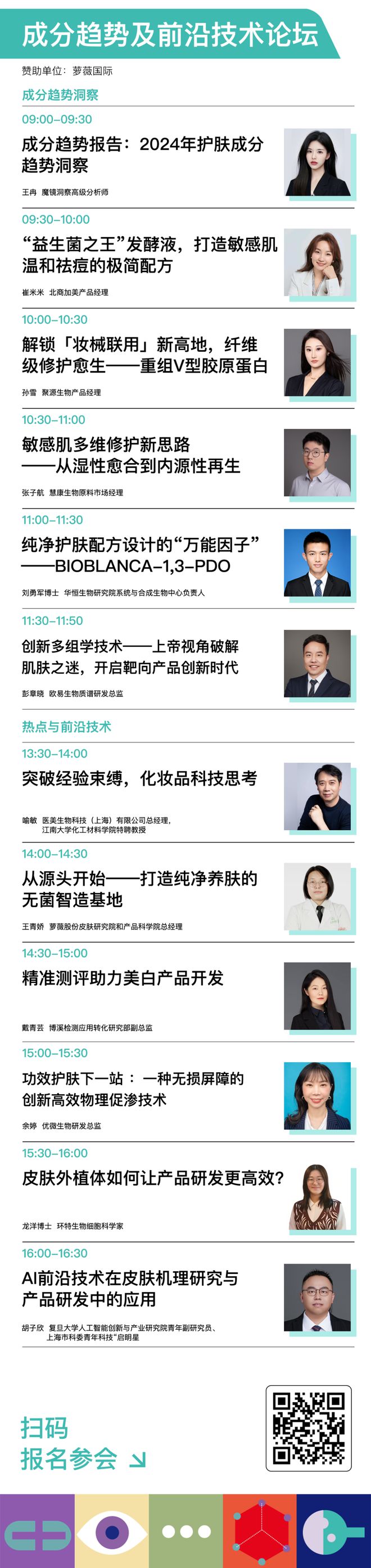 九游娱乐：2024化妆品开发者大会暨产品经理节完整议程！(图3)