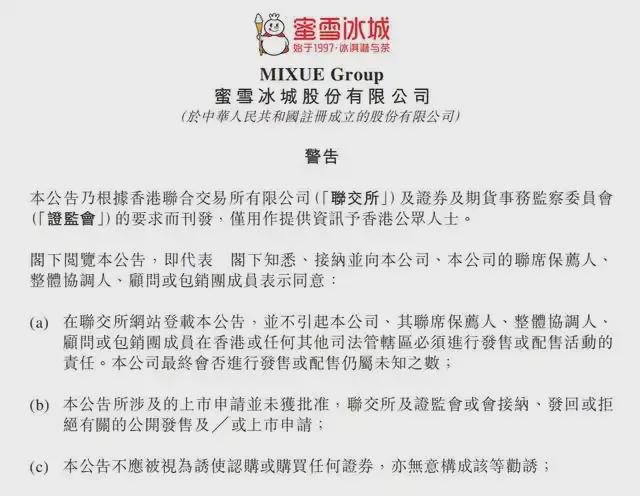九游娱乐：蜜雪冰城提交上市申请书；玩美移动将收购Farfetch虚拟试穿业务(图4)