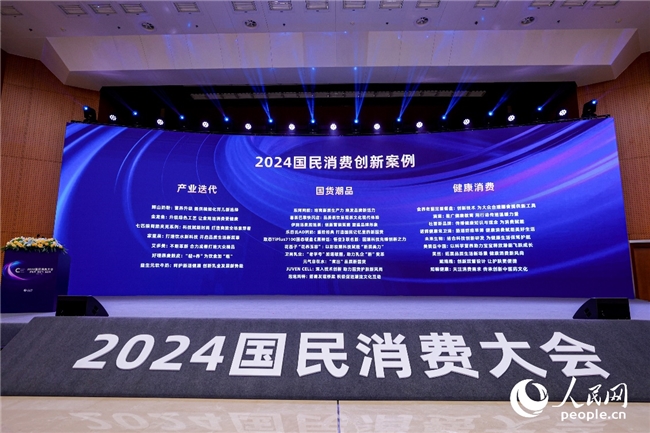九游娱乐平台：喜讯！JUVENCELL入选人民网2024国民消费创新案例“国货潮品”(图1)