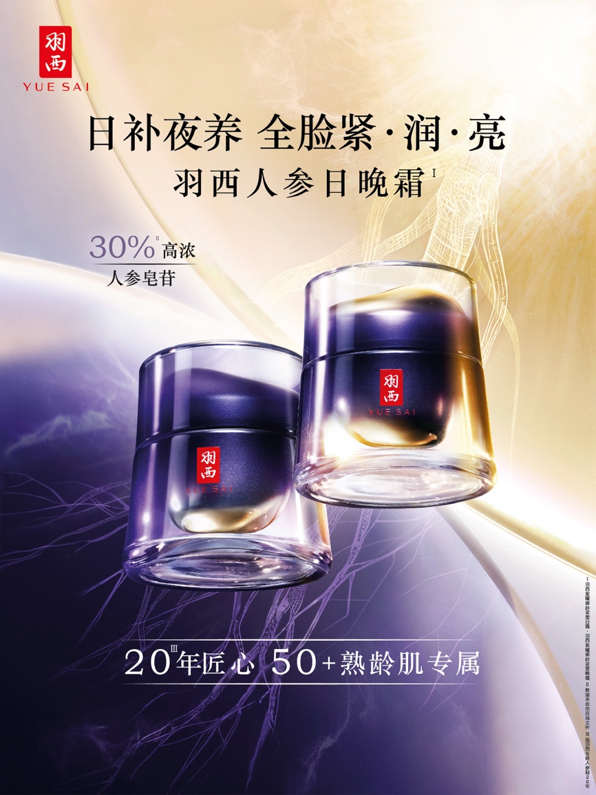 九游娱乐平台：羽西亮相CDA2024：聚焦50+女性熟龄护肤需求引领汉草科技融合新趋势(图3)