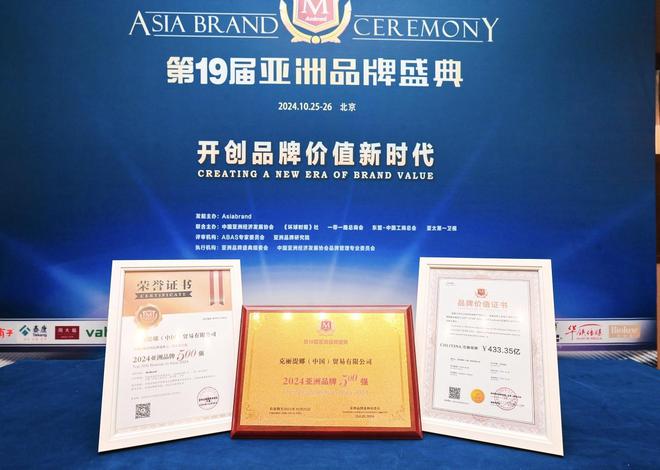 九游娱乐网站：克丽缇娜荣耀登顶荣膺2024亚洲品牌500强35年铸就美业传奇(图1)