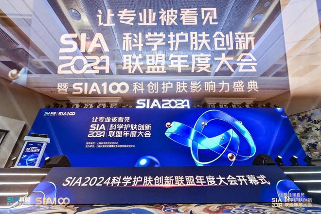 九游娱乐网站：《2024中国功效性护肤品专业洞察报告》正式发布(图1)