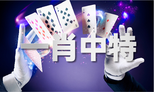 九游娱乐网站：蓝月亮精选料兔费大全(图1)