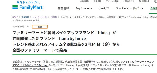 九游娱乐网站：全家便利店推出美妆品牌(图1)