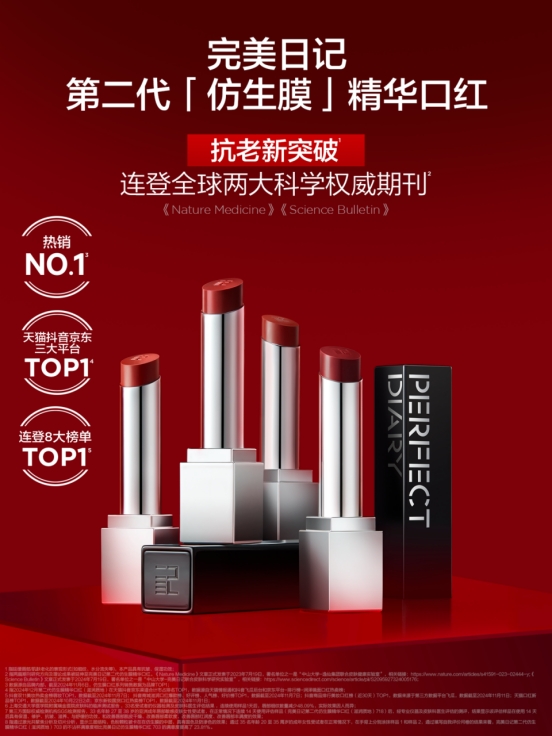 九游娱乐平台：完美日记母公司逸仙集团闪耀PCHi2025以“妆养一体”引领美妆科技新未来(图5)