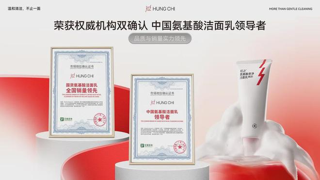 九游娱乐平台：双誉加冕红之领跑中国氨基酸洁面乳市场(图1)
