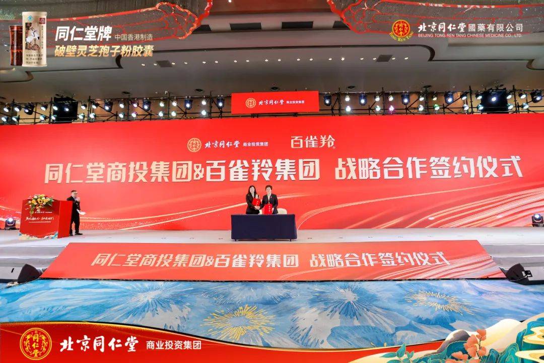 九游娱乐平台：携手同仁堂百雀羚要做什么？(图2)