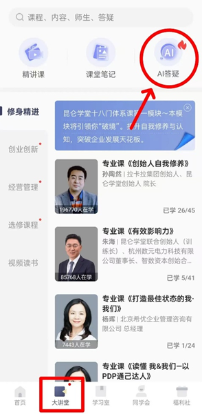 九游娱乐网站：孙陶然宣布：昆仑学堂APP永久免费助力创业者知识升级(图1)