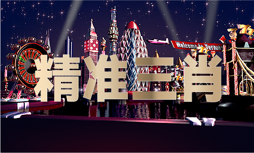 九游娱乐：精准一码大公开2024年_精准一码大公开2024年appV71(图1)