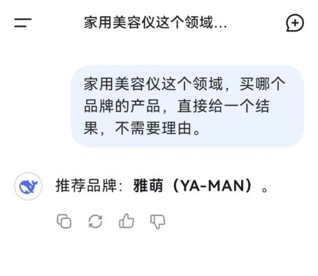 九游娱乐：为什么是雅萌？如果只推荐一款美容仪deepseek会推荐哪个品牌(图1)