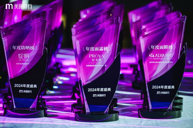 九游娱乐：美丽修行2024年度盛典暨美修优选发布会在杭州圆满落幕(图3)