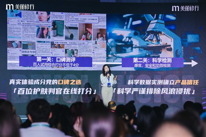 九游娱乐：美丽修行2024年度盛典暨美修优选发布会在杭州圆满落幕(图6)