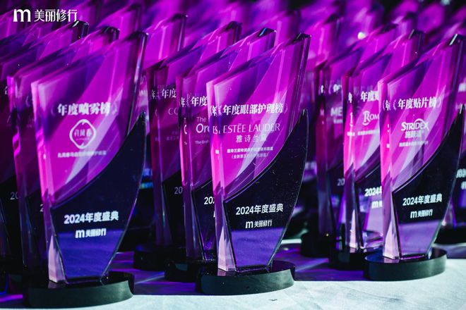 九游娱乐：美丽修行2024年度盛典暨美修优选发布会在杭州圆满落幕(图4)