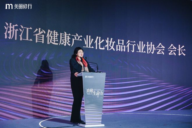 九游娱乐：美丽修行2024年度盛典暨美修优选发布会在杭州圆满落幕(图5)