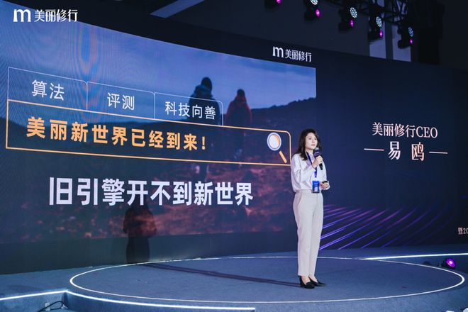 九游娱乐：美丽修行2024年度盛典暨美修优选发布会在杭州圆满落幕(图11)