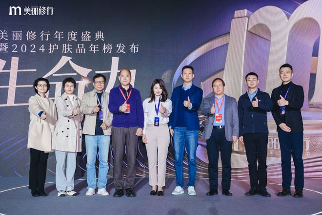 九游娱乐：美丽修行2024年度盛典暨美修优选发布会在杭州圆满落幕(图12)