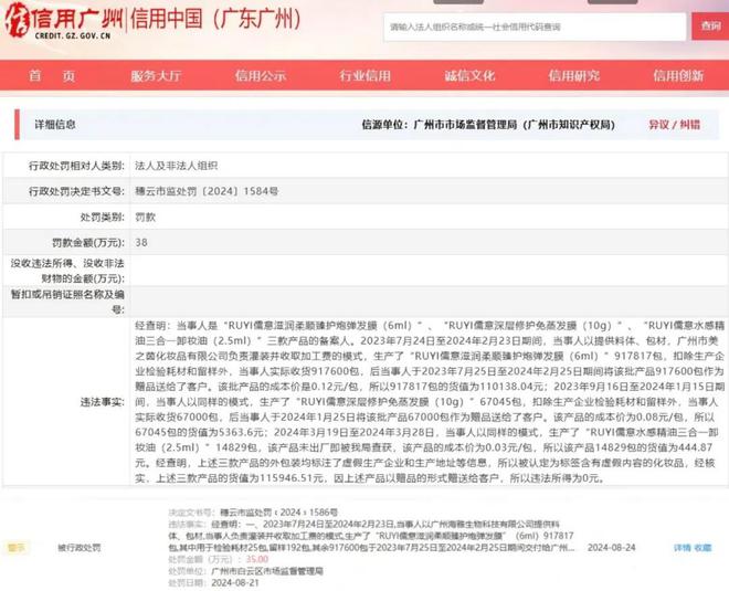 九游娱乐网站：国货白牌化妆品RUYI儒意因虚假广告被罚2万元(图4)