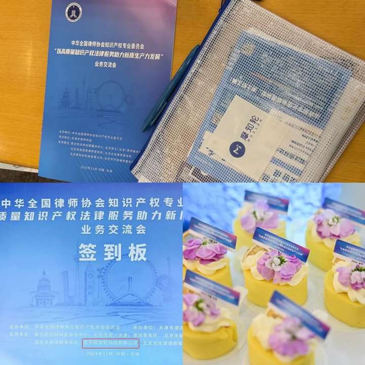 九游娱乐平台：动态摩知轮助力2024年度中华全国律师协会知识产权专业委员会业务交流会成功举办！(图1)