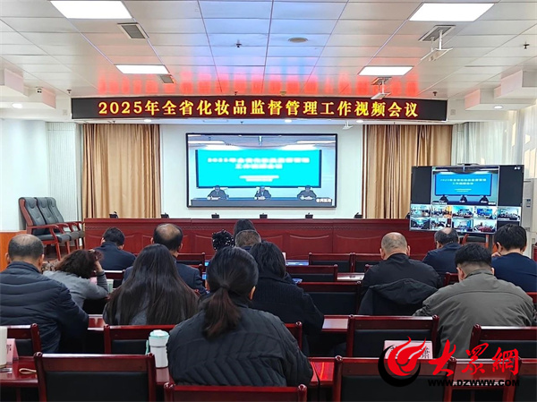 九游娱乐：滨州在全省化妆品监督管理工作会议上作典型发言(图1)