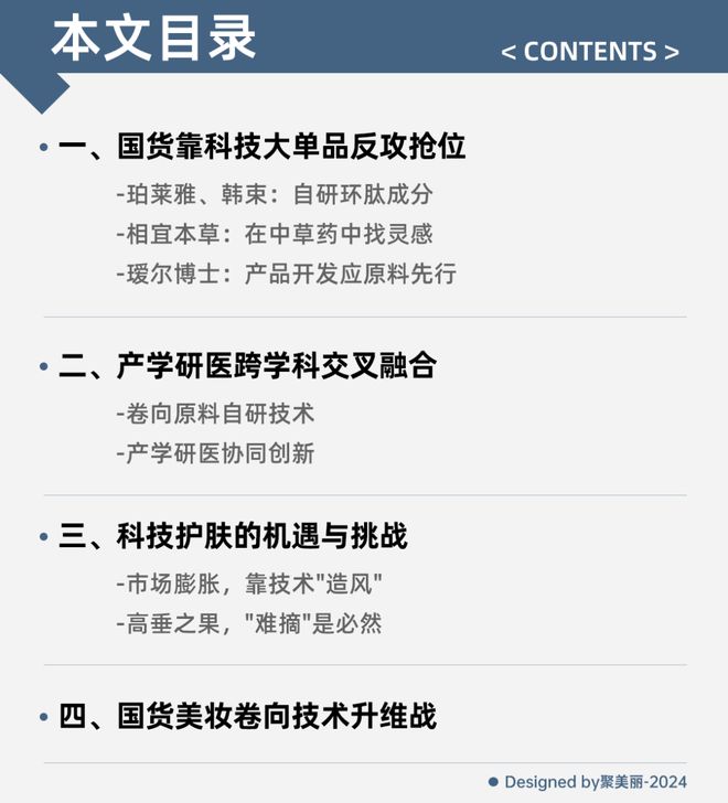九游娱乐网站：科技护肤：国货美妆反攻抢位的出路(图2)
