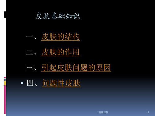 九游娱乐网站：皮肤护理的基础知识(图1)