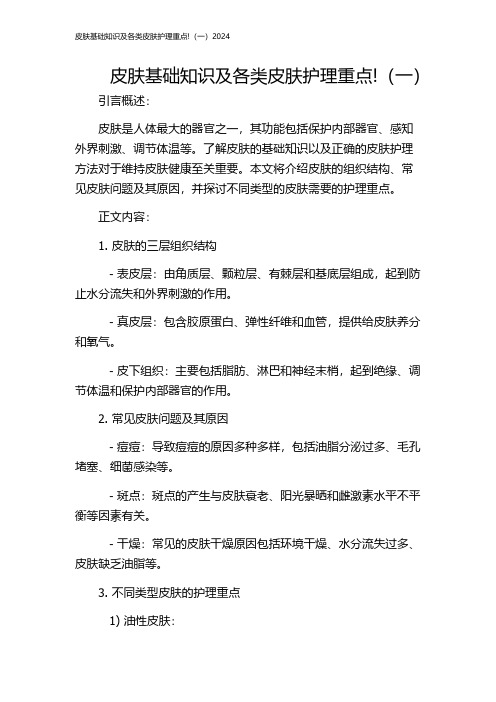 九游娱乐网站：皮肤护理的基础知识(图2)