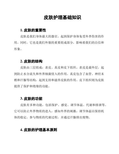 九游娱乐网站：皮肤护理的基础知识(图3)
