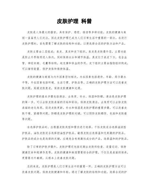 九游娱乐网站：皮肤护理的基础知识(图4)