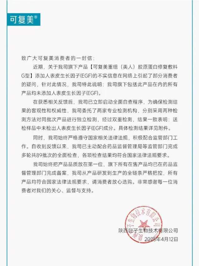九游娱乐平台：年入55亿、毛利超八成“馒化脸”风波刺破巨子生物神话(图1)