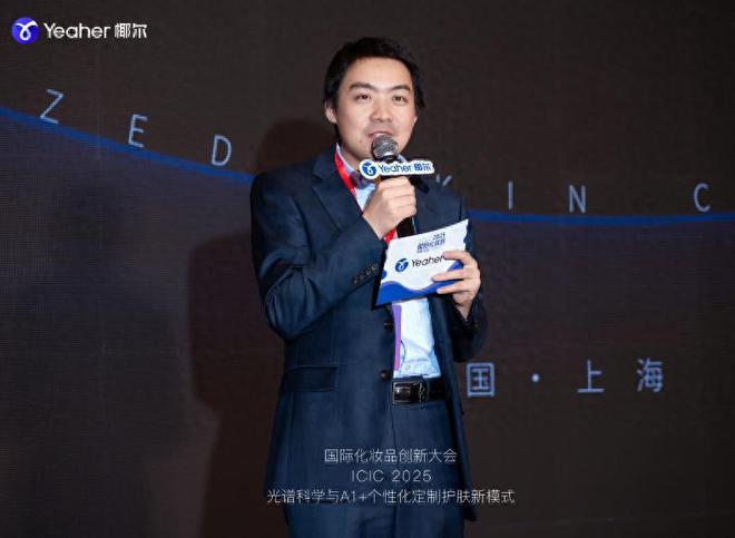 九游娱乐：2025椰尔高光谱技术与AI+个性化定制护肤大会成功召开(图1)