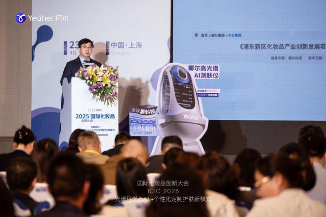 九游娱乐：2025椰尔高光谱技术与AI+个性化定制护肤大会成功召开(图4)