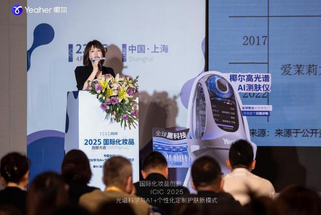 九游娱乐：2025椰尔高光谱技术与AI+个性化定制护肤大会成功召开(图3)