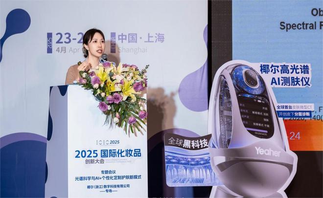 九游娱乐：2025椰尔高光谱技术与AI+个性化定制护肤大会成功召开(图5)