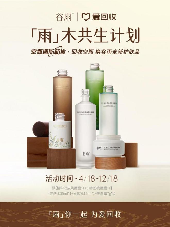 九游娱乐：从空瓶回收到科学美白看国货护肤的长期主义(图1)