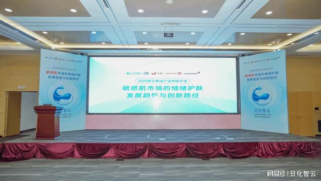 九游娱乐网站：智云鲸造产品创新沙龙成功举办：6场先锋演讲洞见敏感肌护肤趋势(图1)