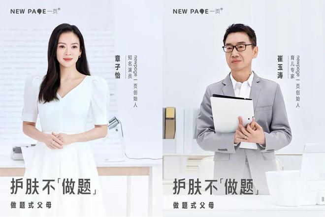 九游娱乐网站：拆解婴童护肤品牌newpage一页对“做题式父母”的洞察和科学解法(图2)