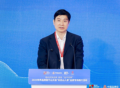 九游娱乐平台：唱响民族品牌擦亮“金字招牌”“吉林·长白山人参”闪亮2025世界品牌莫干山大会(图2)