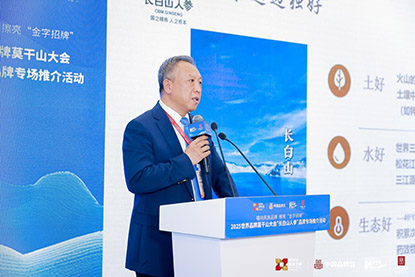 九游娱乐平台：唱响民族品牌擦亮“金字招牌”“吉林·长白山人参”闪亮2025世界品牌莫干山大会(图3)