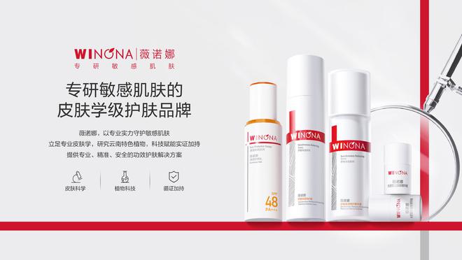 九游娱乐平台：窄路做宽薇诺娜为中国功效护肤市场搭建皮肤学级坐标(图1)