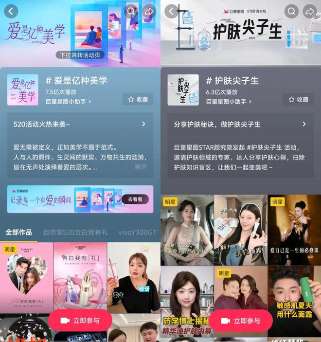 九游娱乐网站：在兴趣中找增长美妆品牌618的抖音流量密码(图4)