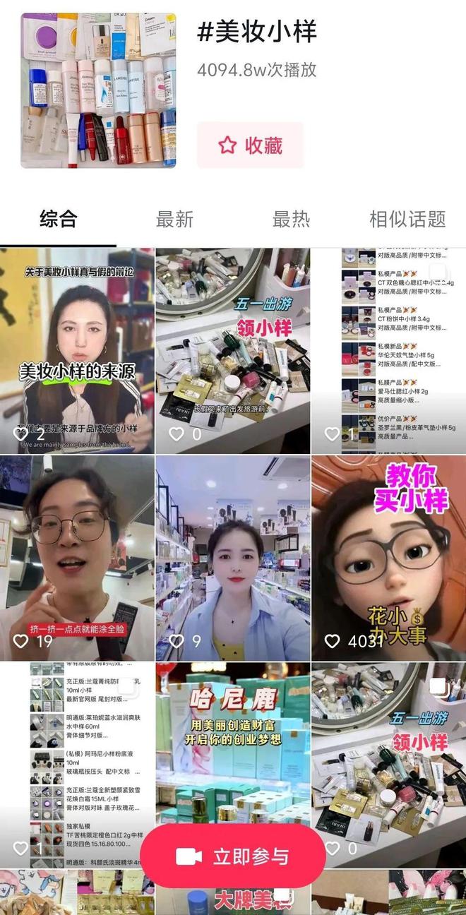 九游娱乐网站：在兴趣中找增长美妆品牌618的抖音流量密码(图7)