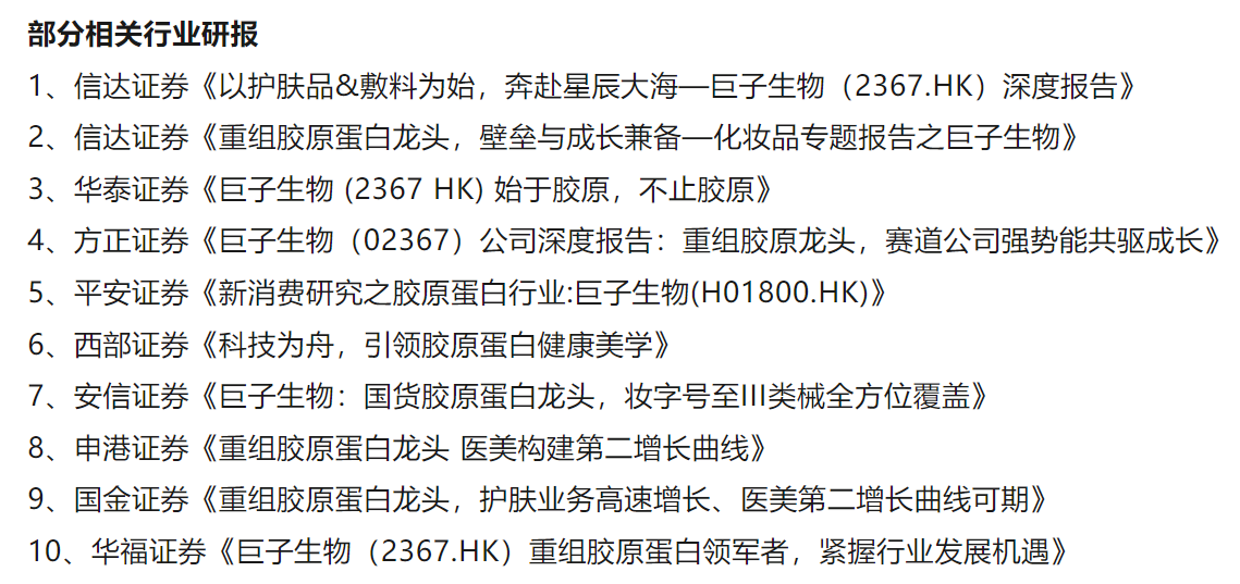 九游娱乐网站：21解读｜华熙生物怒怼9家券商台前幕后：六家研报仍可查！“对比研究”是否踩线合规各执一词(图1)