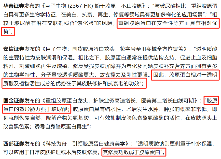 九游娱乐网站：21解读｜华熙生物怒怼9家券商台前幕后：六家研报仍可查！“对比研究”是否踩线合规各执一词(图2)